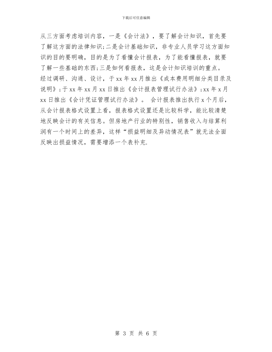 有关房地产出纳的工作计划与有关房地产出纳的工作计划范文模板汇编_第3页