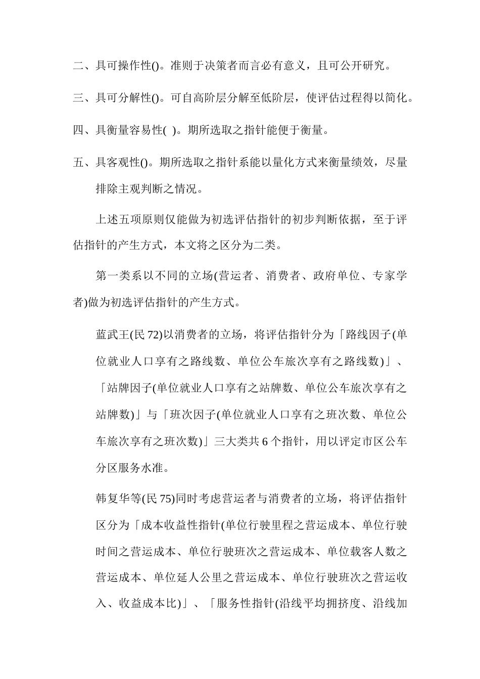 运输产业营运绩效评估研究_第2页