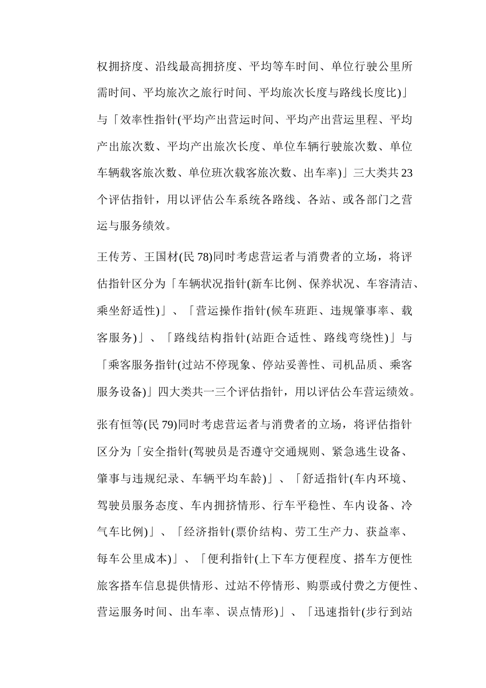 运输产业营运绩效评估研究_第3页