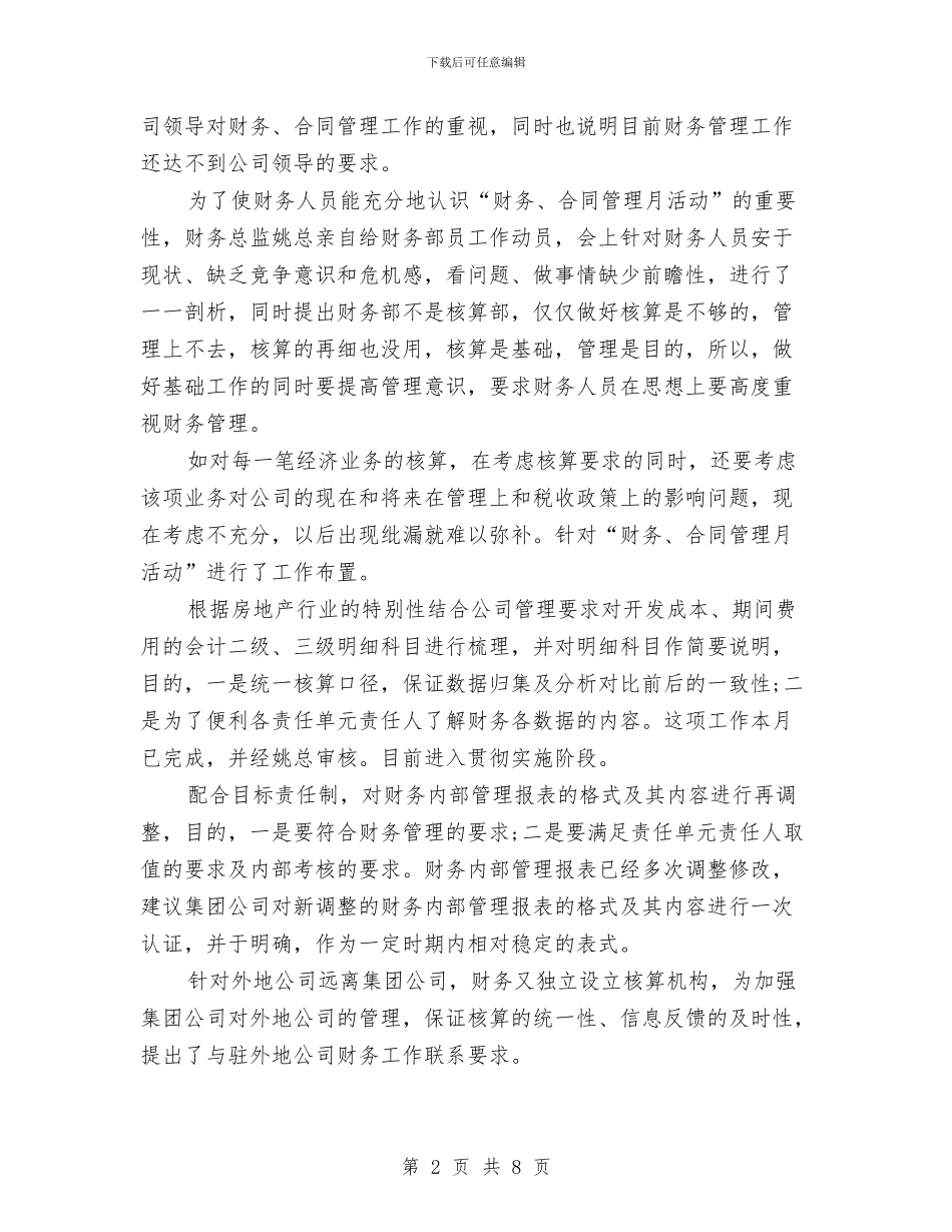 有关房地产出纳的工作计划范文模板与有关救灾帐篷的招标工作计划范文汇编_第2页