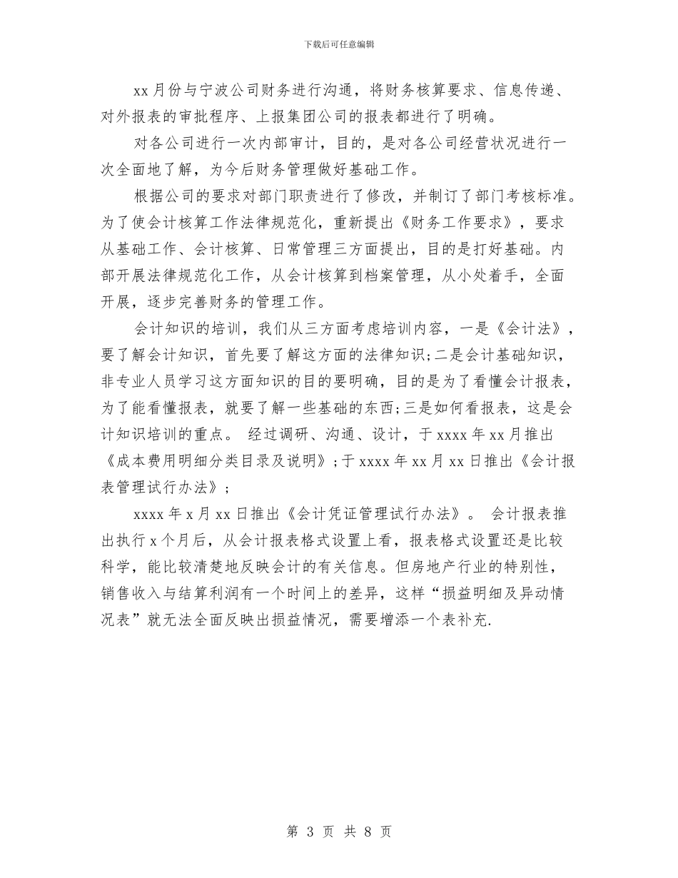 有关房地产出纳的工作计划范文模板与有关救灾帐篷的招标工作计划范文汇编_第3页