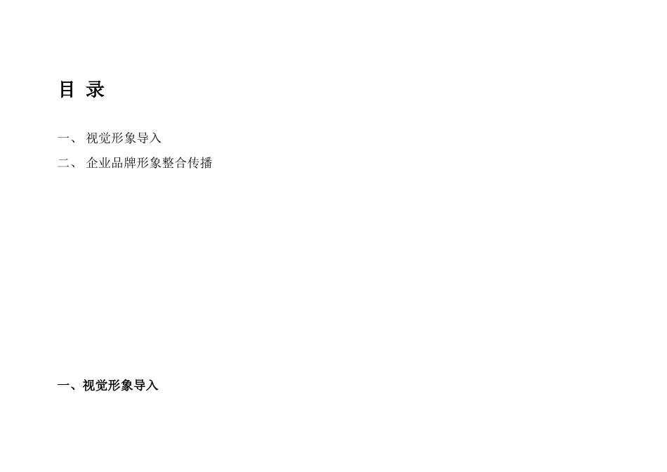 某地产新世纪项目品牌整合推广案之捆绑篇_第2页