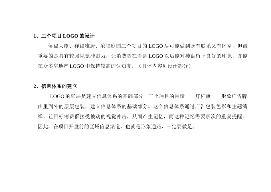 某地产新世纪项目品牌整合推广案之捆绑篇_第3页