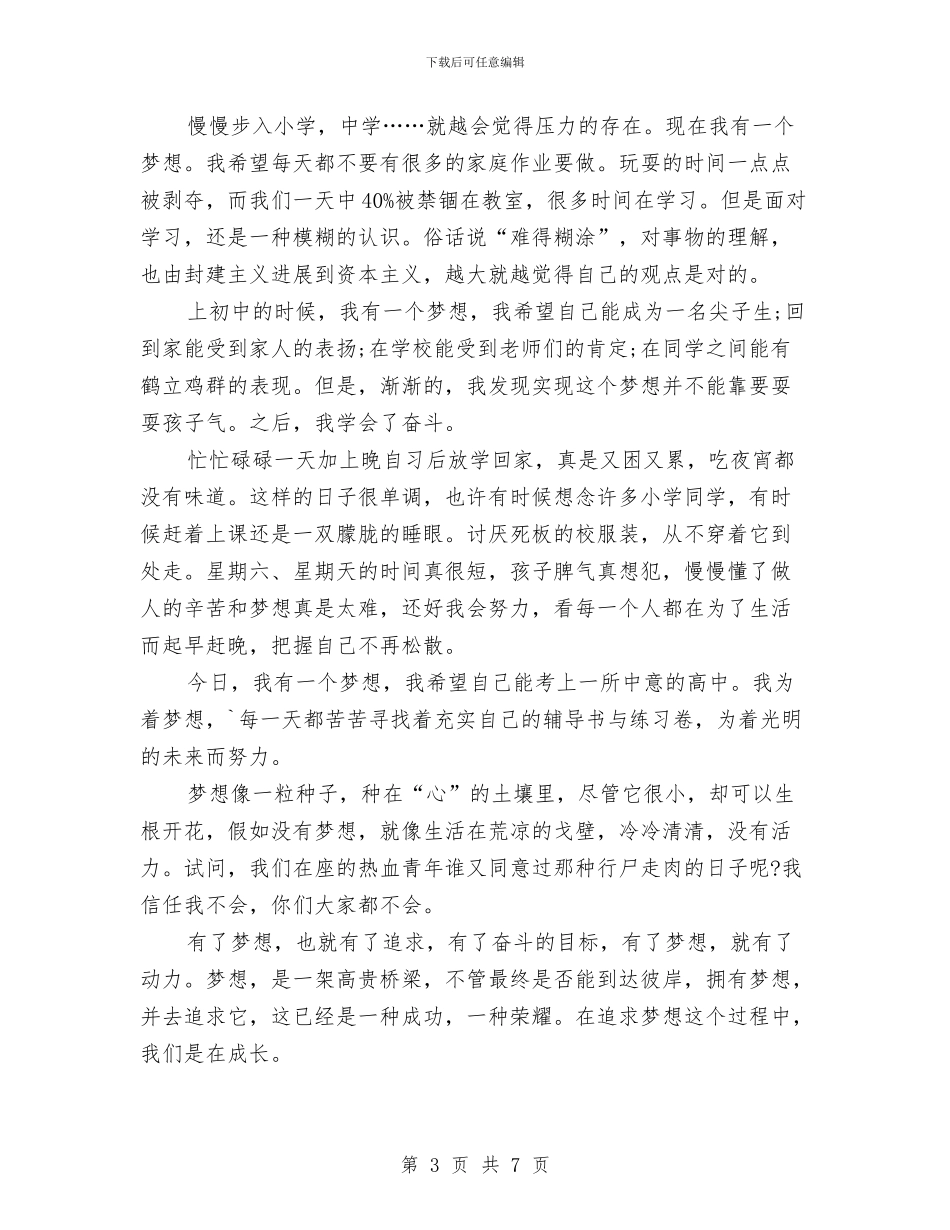 有关梦想的演讲稿与有关母亲的母亲节演讲稿范文汇编_第3页