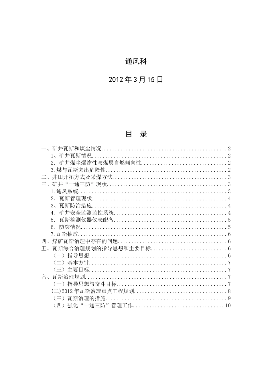煤矿瓦斯治理规划_第2页