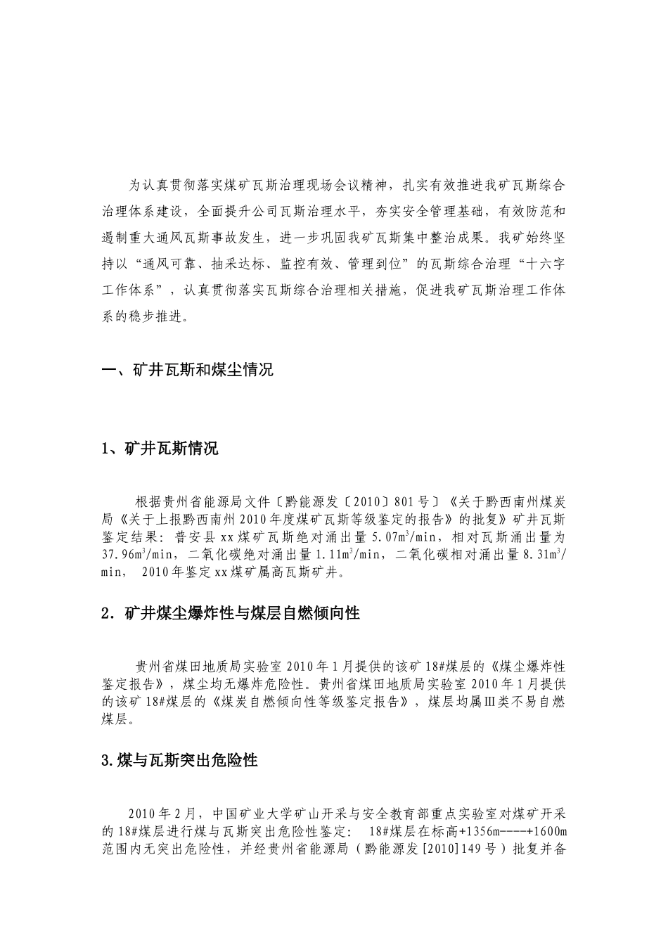 煤矿瓦斯治理规划_第3页