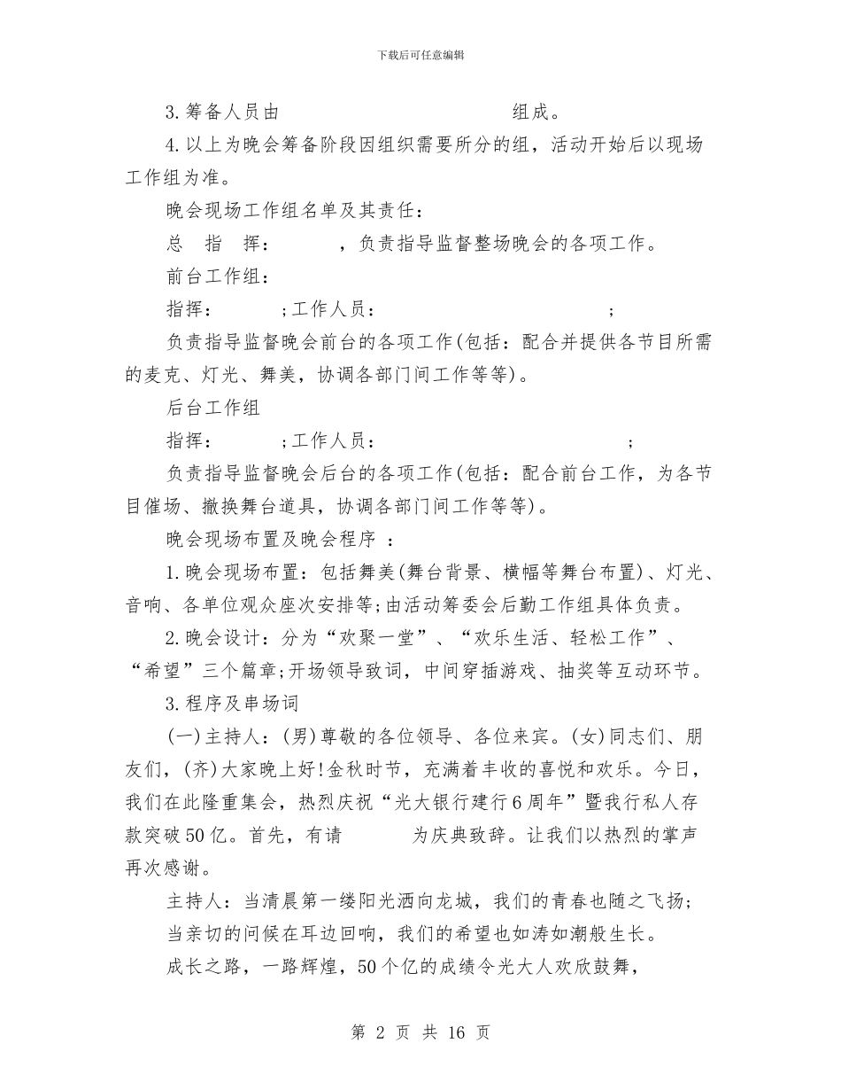 有关文艺演出活动策划及串场词公众演讲稿范文与有关梦想演讲稿4篇汇编_第2页