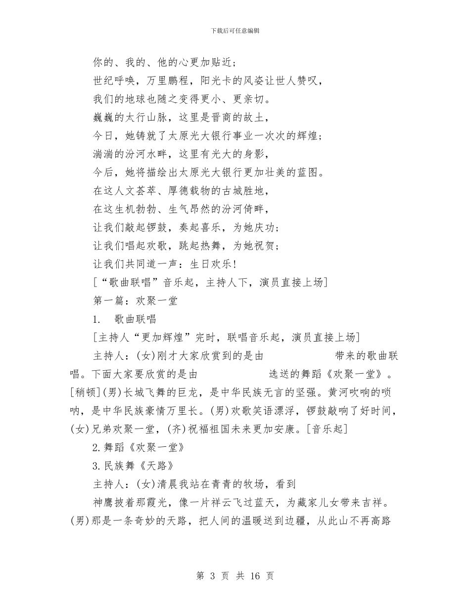 有关文艺演出活动策划及串场词公众演讲稿范文与有关梦想演讲稿4篇汇编_第3页