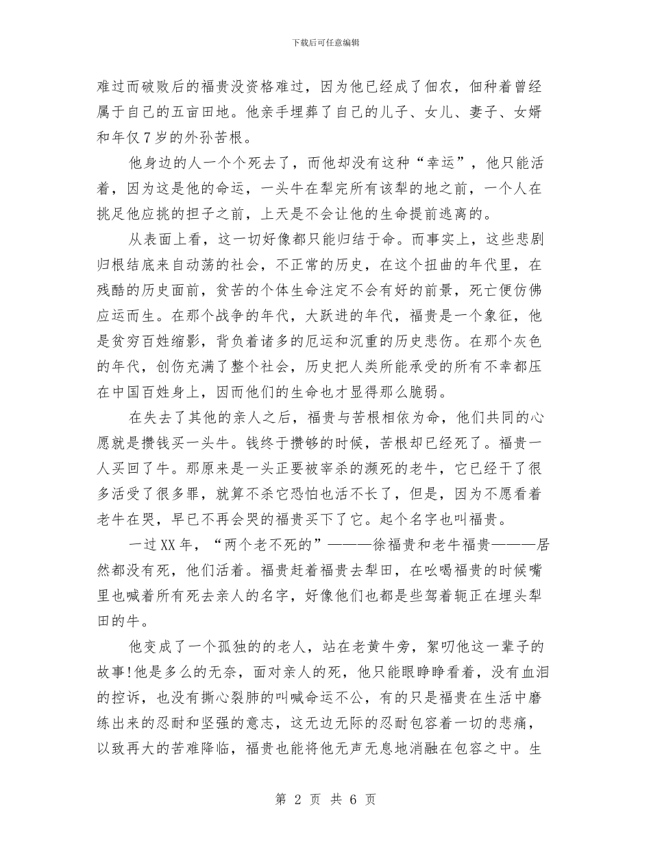 有关活着的读书心得体会范文与有关清明节的演讲稿汇编_第2页