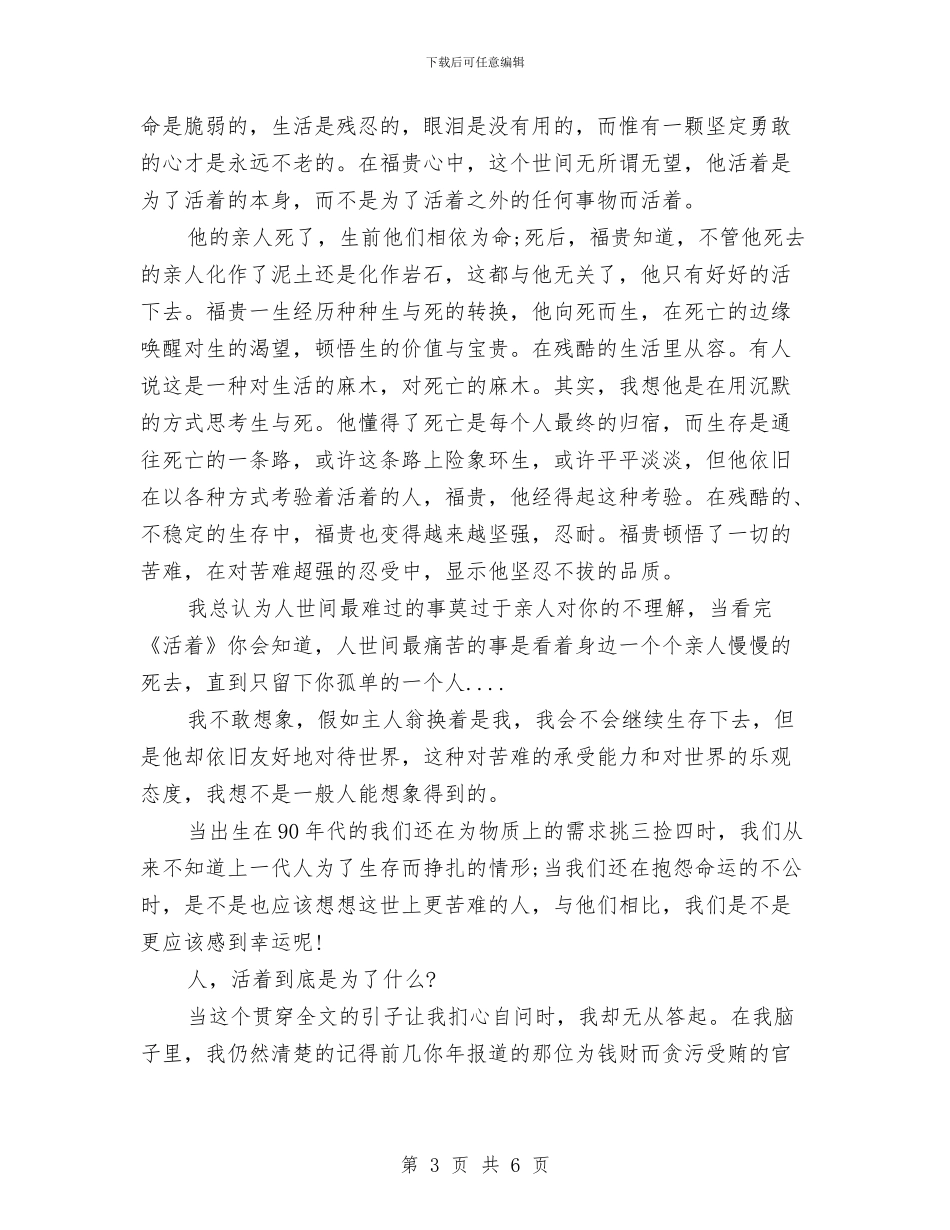 有关活着的读书心得体会范文与有关清明节的演讲稿汇编_第3页