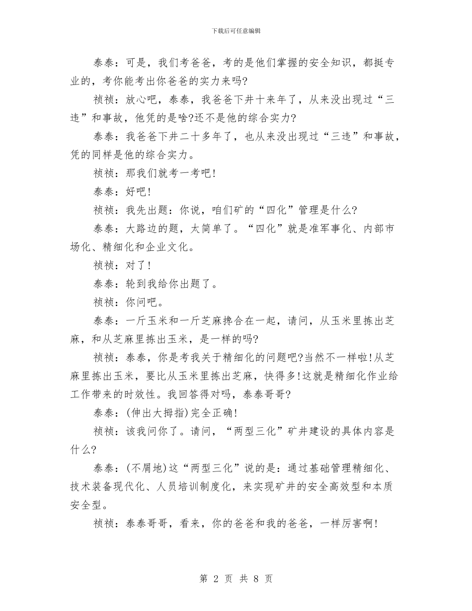 有关煤矿安全演讲稿范文与有关爱国主义演讲稿汇编_第2页