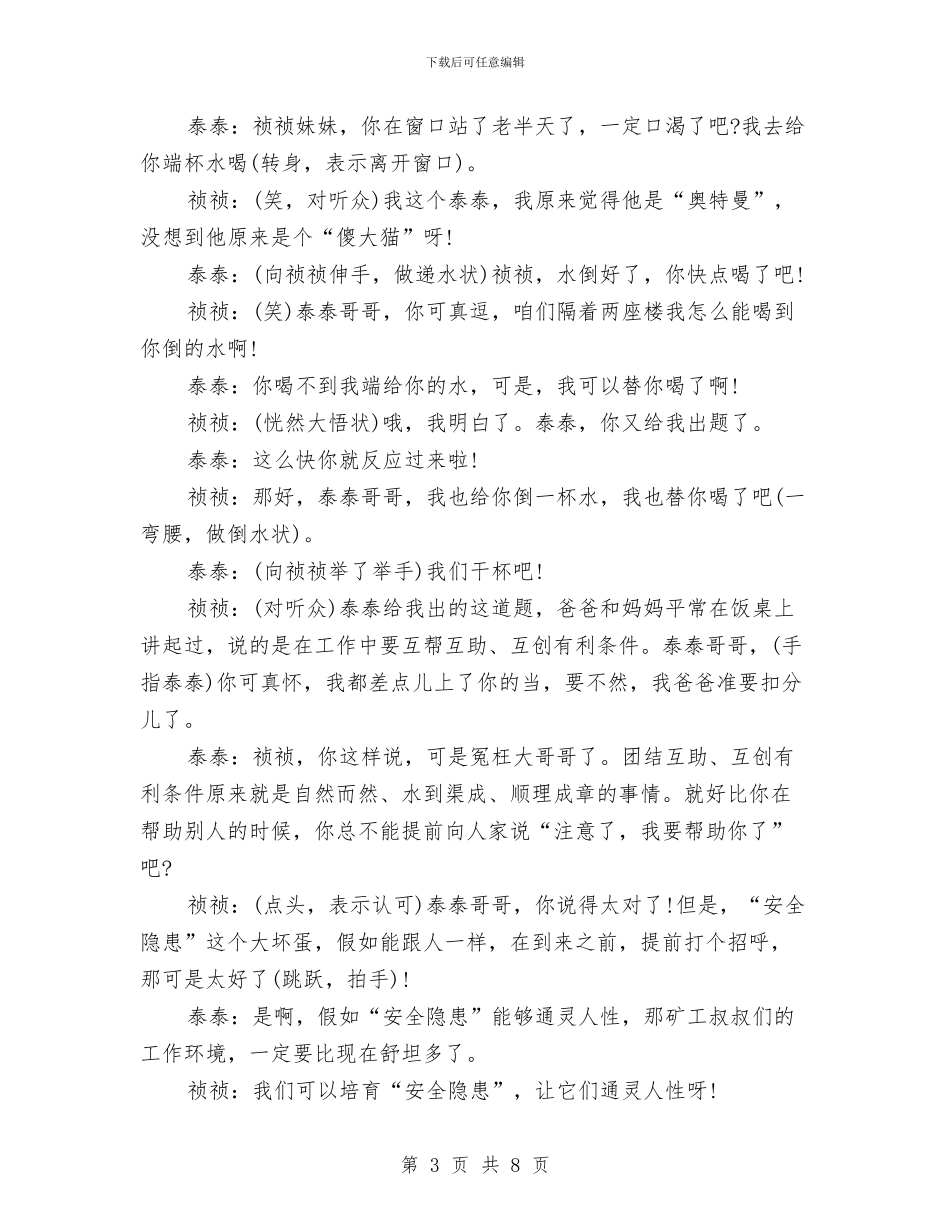 有关煤矿安全演讲稿范文与有关爱国主义演讲稿汇编_第3页