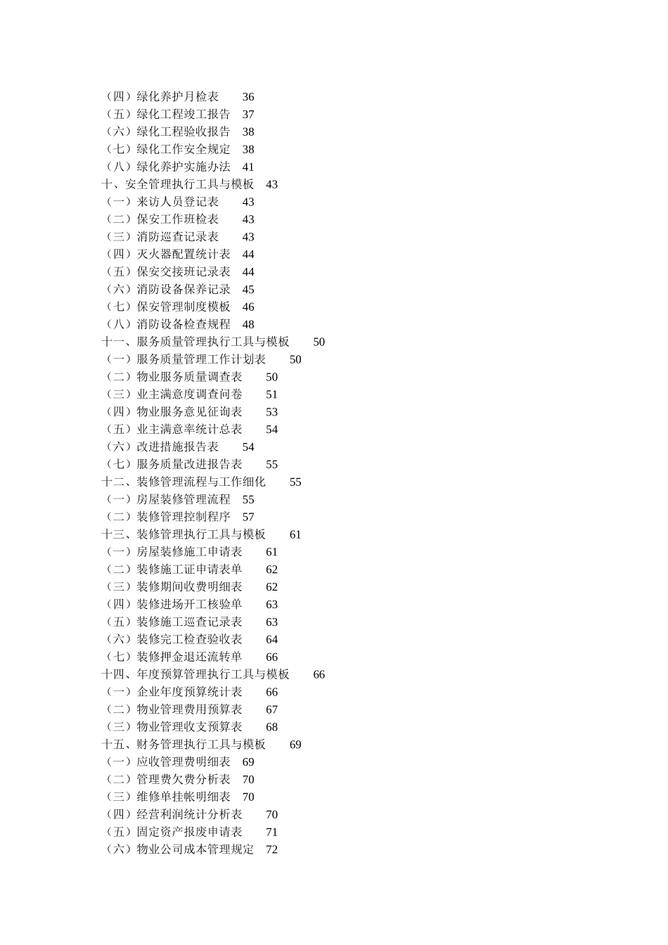 物业公司管理细化执行模板_第3页
