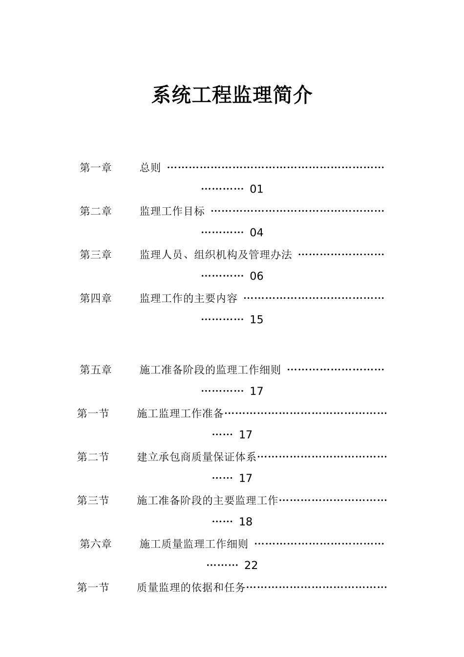 系统工程施工监理概述_第1页