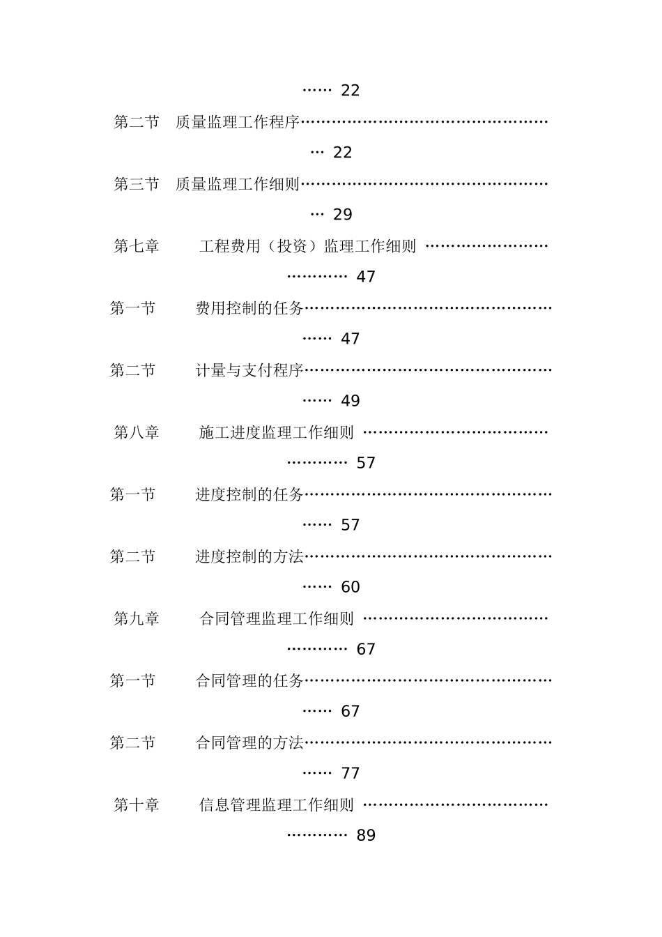 系统工程施工监理概述_第2页