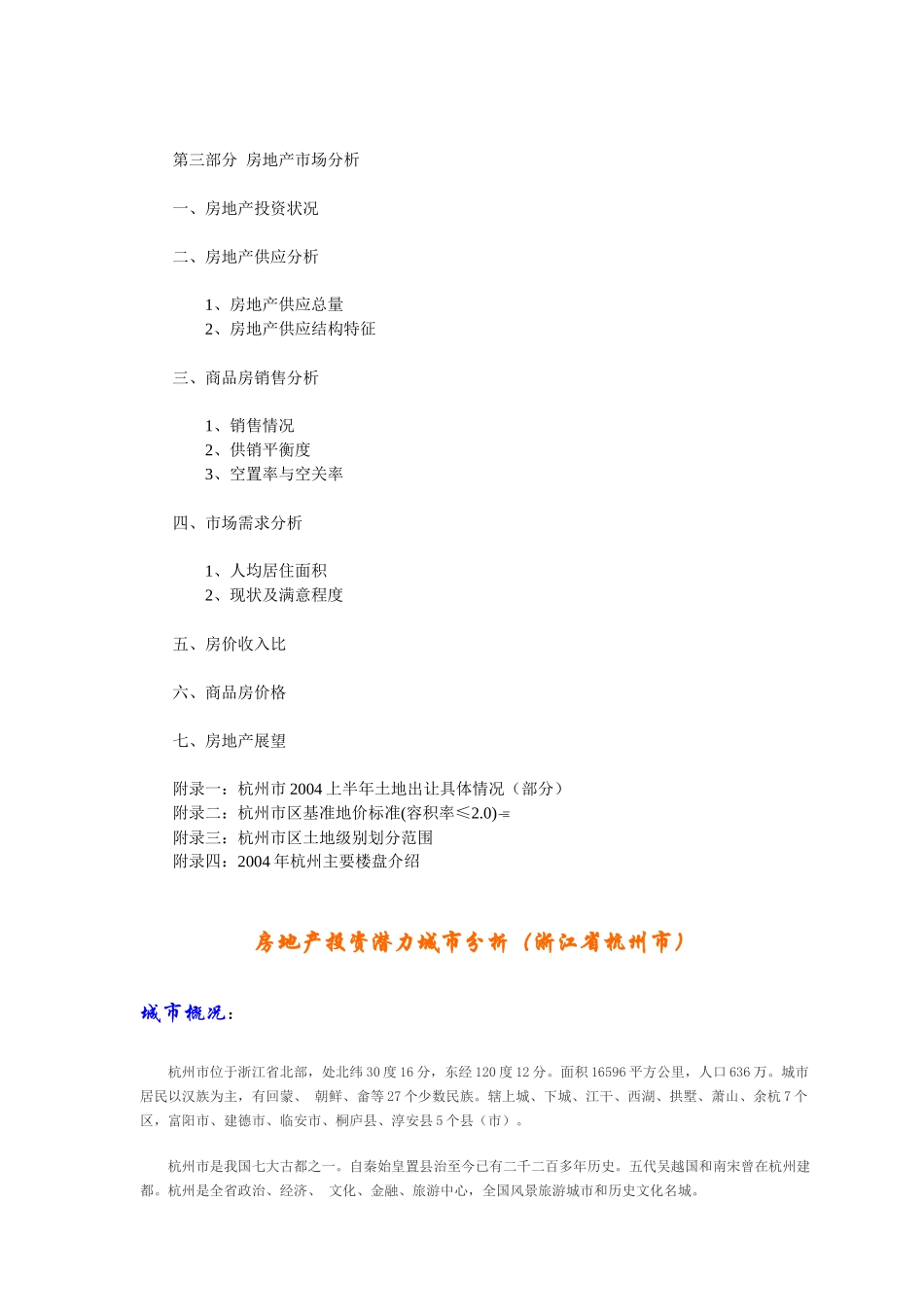 某市房地产投资潜力分析_第2页