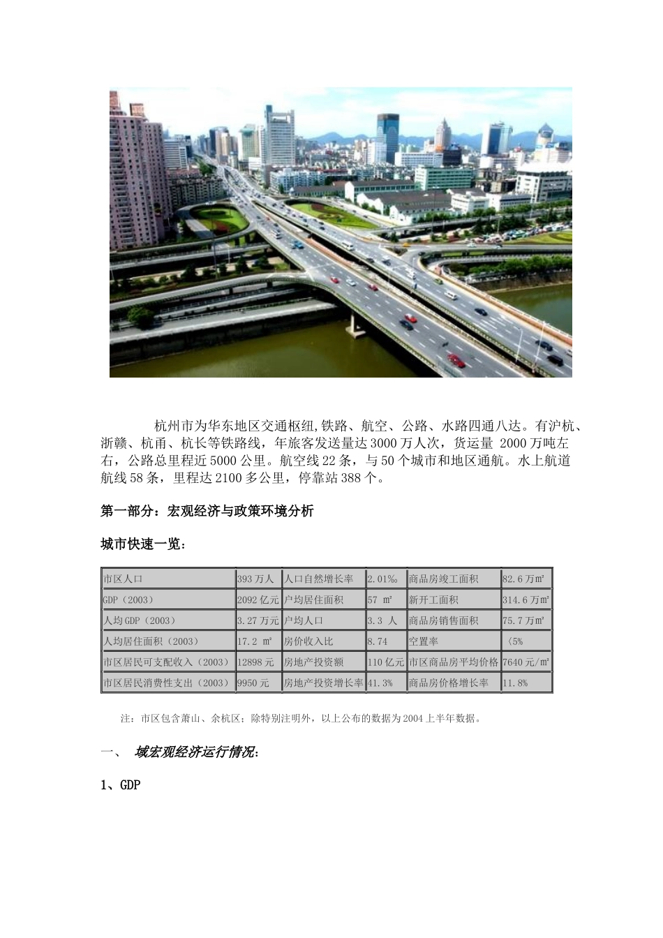 某市房地产投资潜力分析_第3页