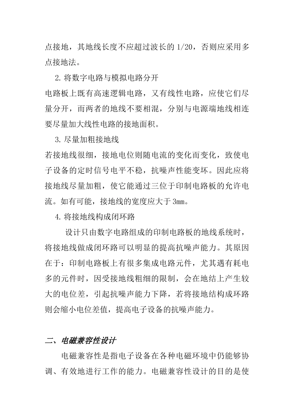 高速PCB设计指南之四_第2页