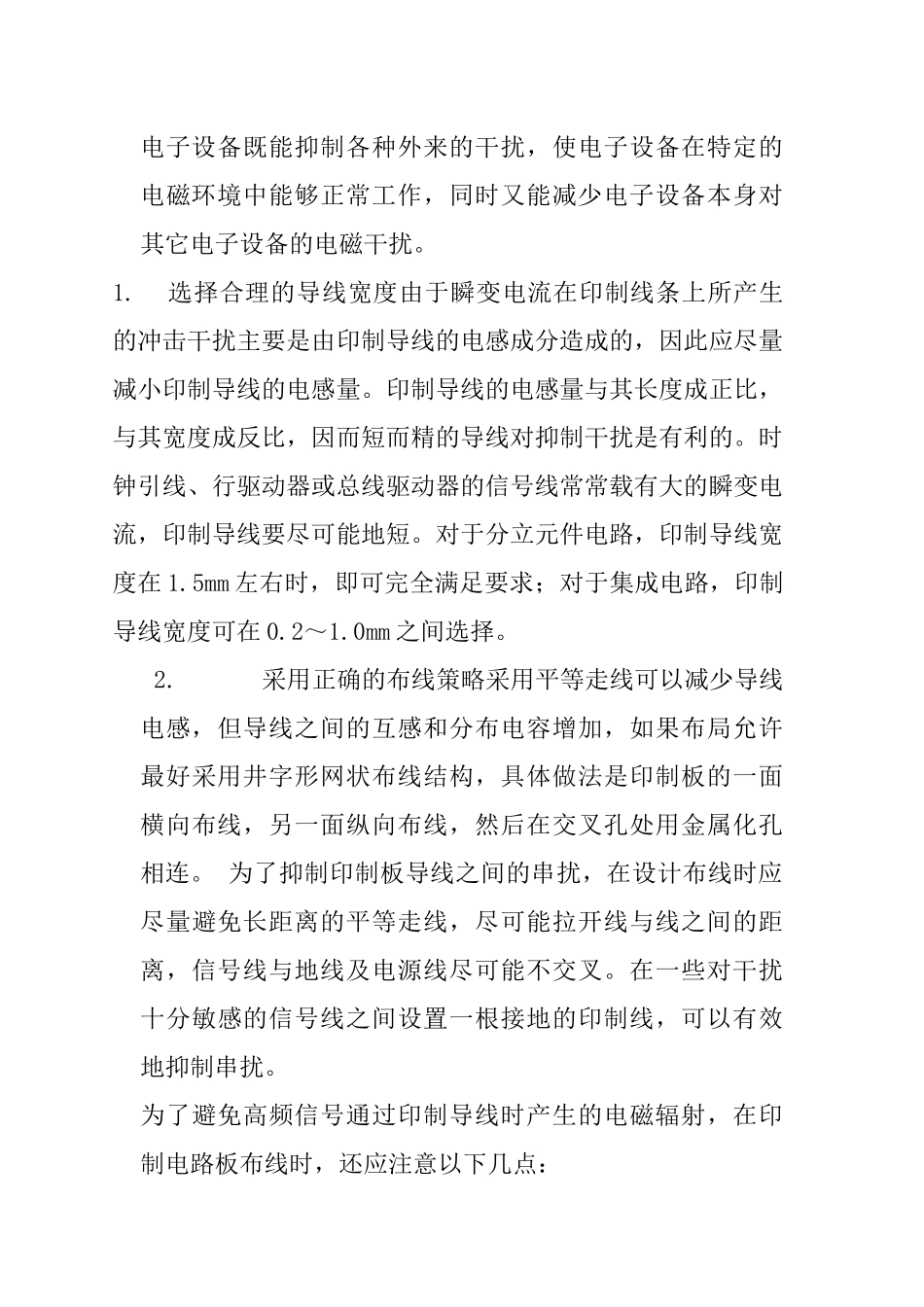 高速PCB设计指南之四_第3页