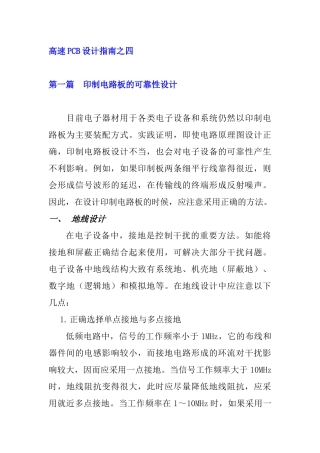 高速PCB设计指南之四