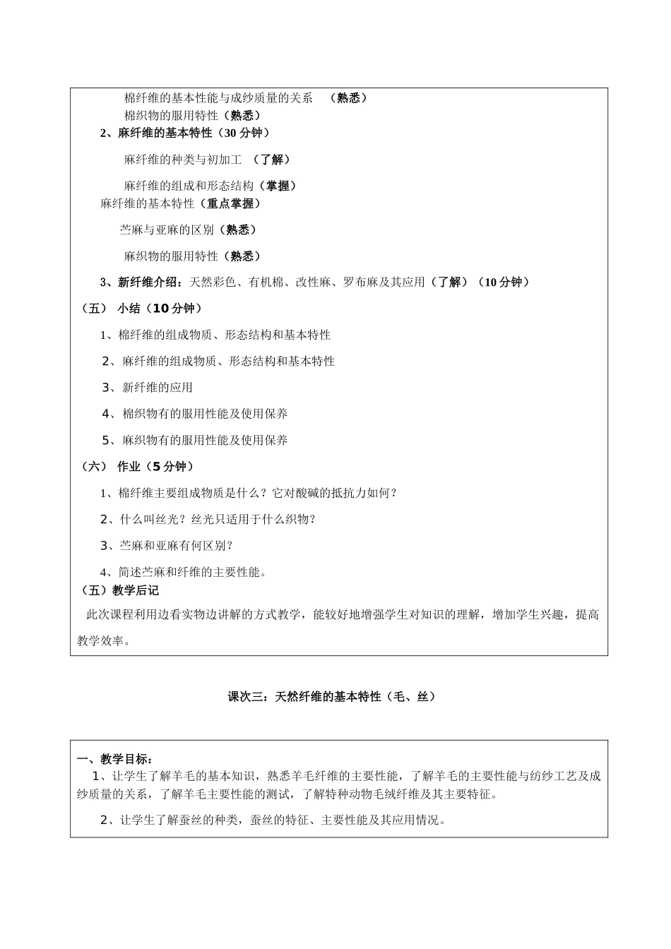 课次一纺织材料的分类_第3页