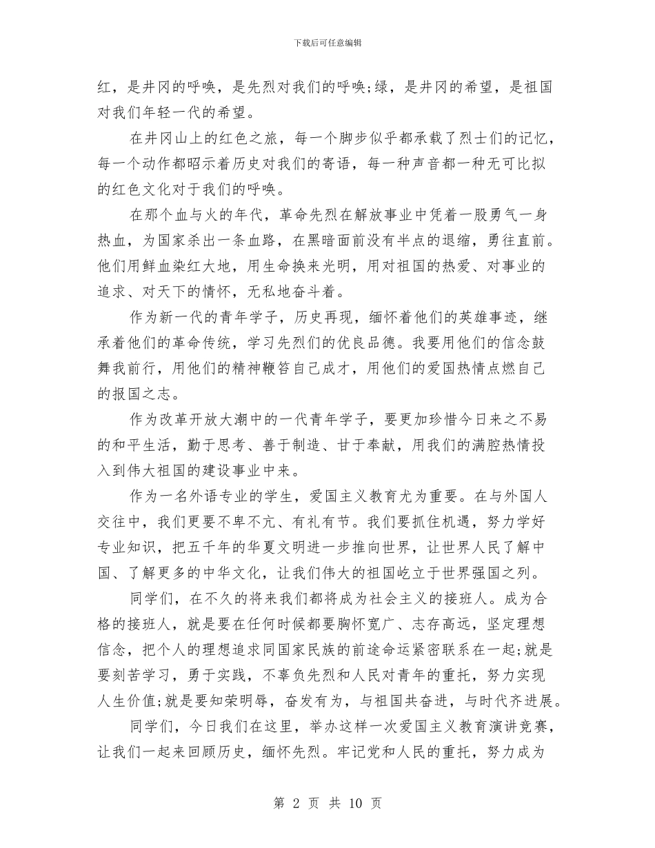 有关爱国主义演讲稿与有关网吧开业策划汇编_第2页