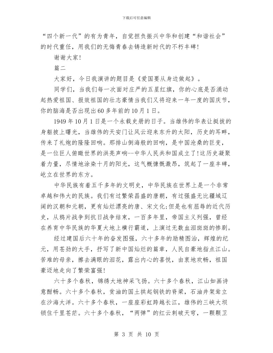有关爱国主义演讲稿与有关网吧开业策划汇编_第3页