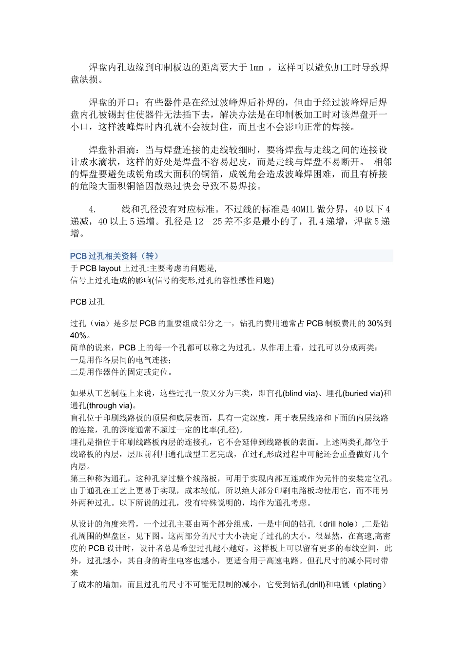 PCB过孔相关资料_第3页
