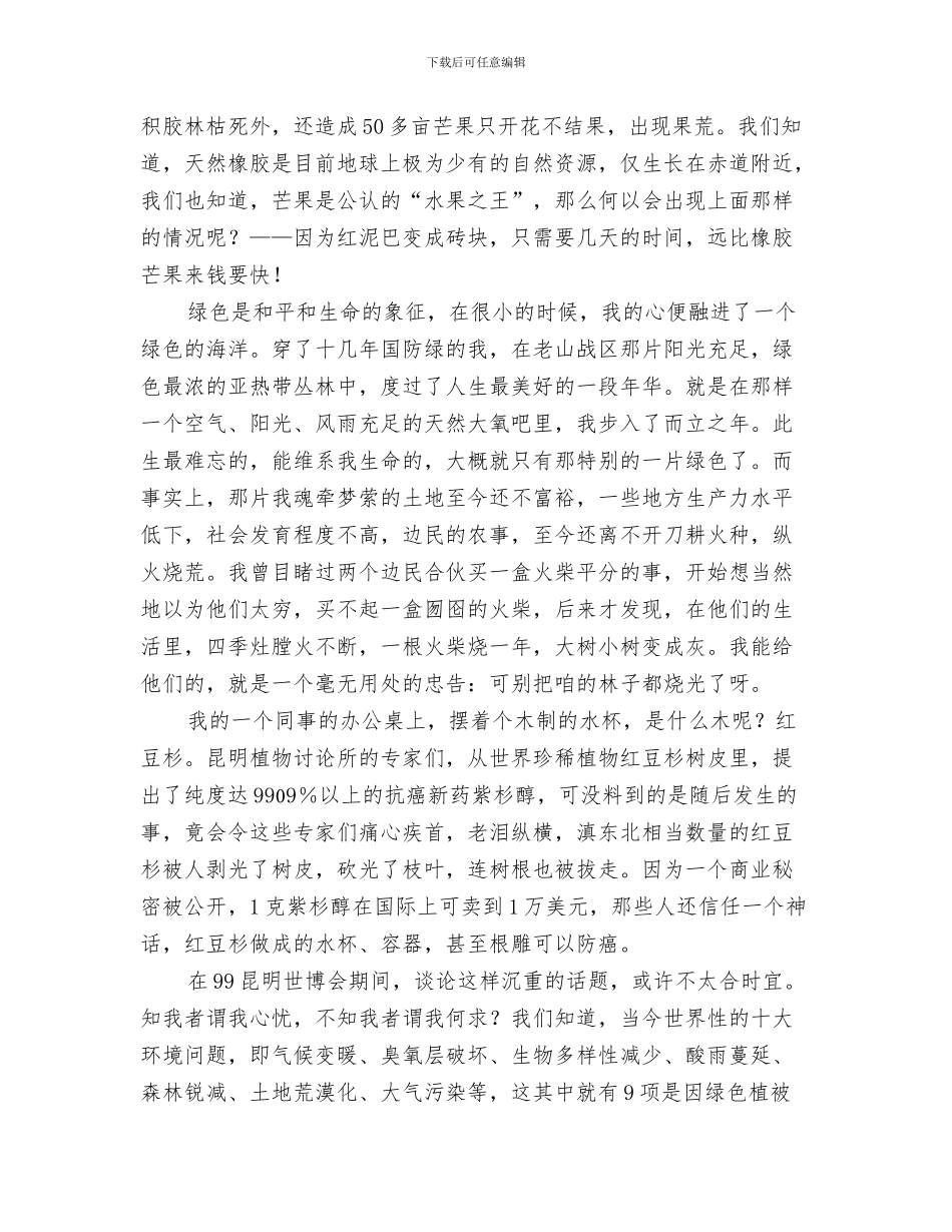 有关父亲节的演讲稿范文：献给父亲节的爱与有关环境保护的演讲稿汇编_第3页