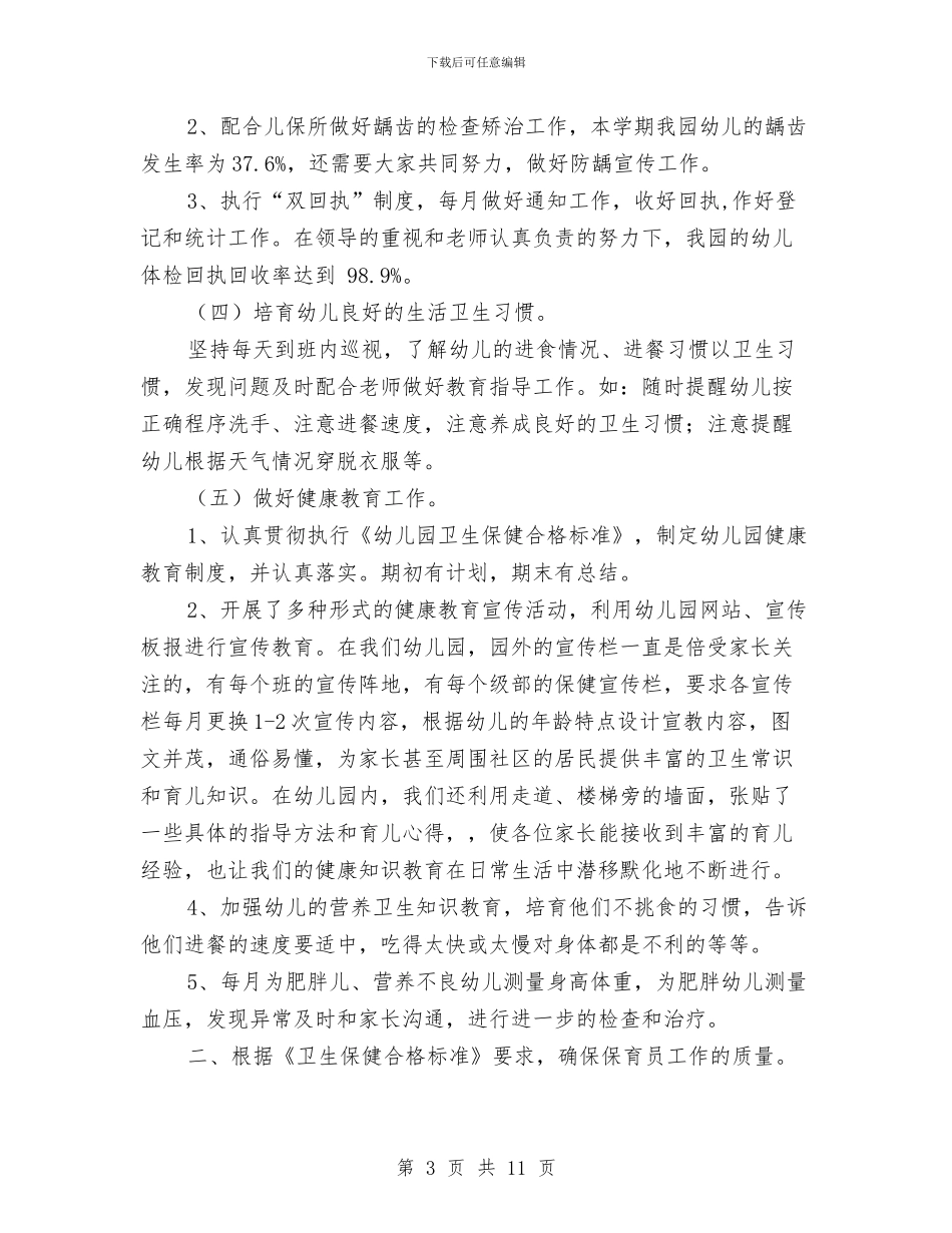 有关某校幼儿园健康教育计划与机关幼儿园业务园长工作计划汇编_第3页