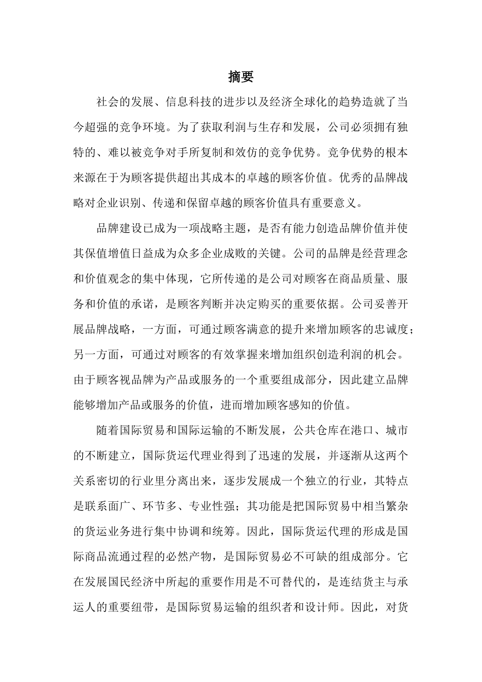 某货运公司品牌建设探讨_第3页