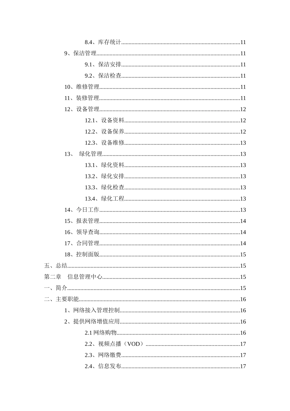 物业管理系统与信息管理中心_第2页