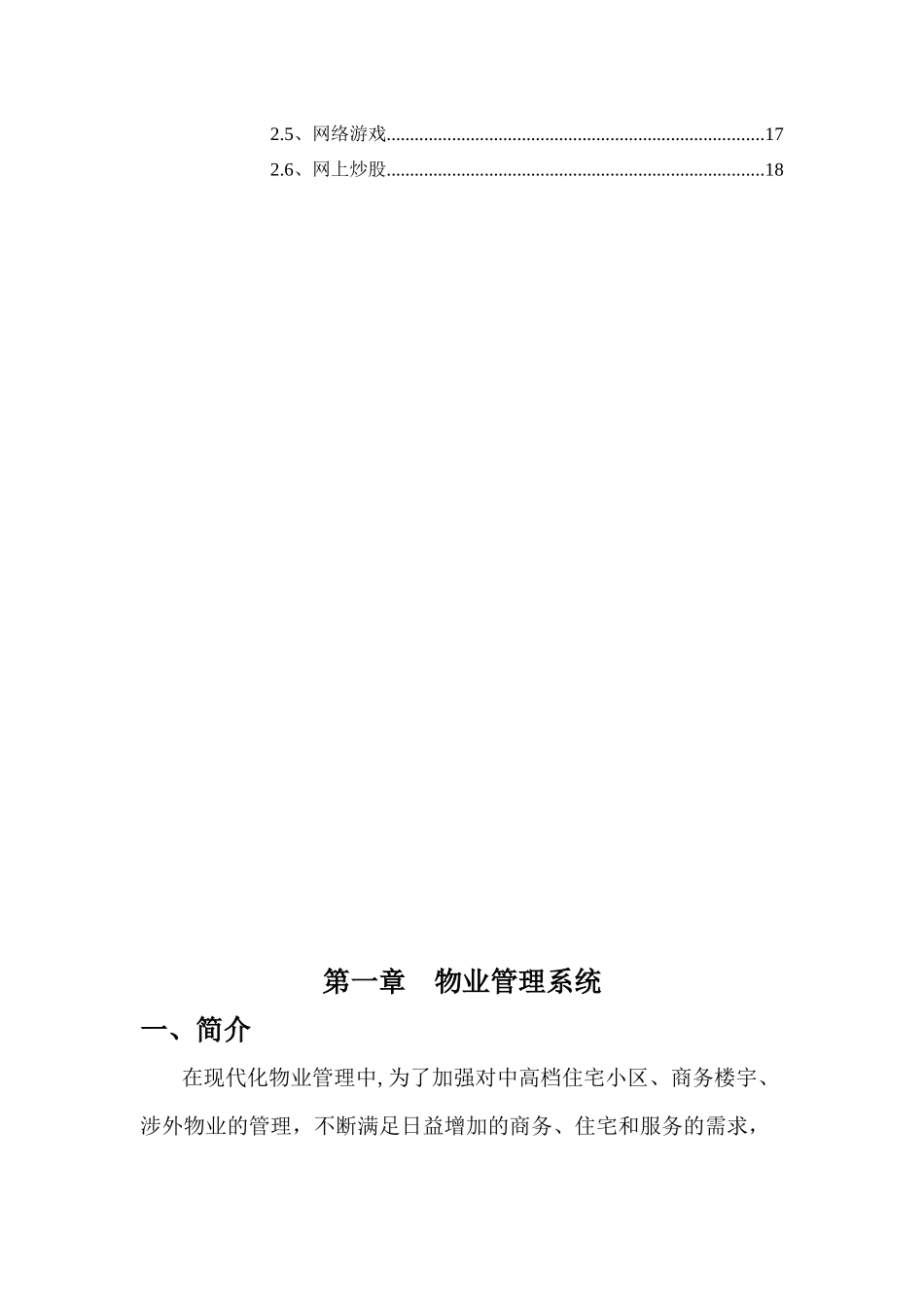 物业管理系统与信息管理中心_第3页