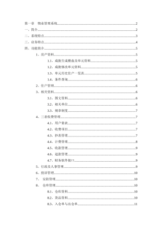 物业管理系统与信息管理中心