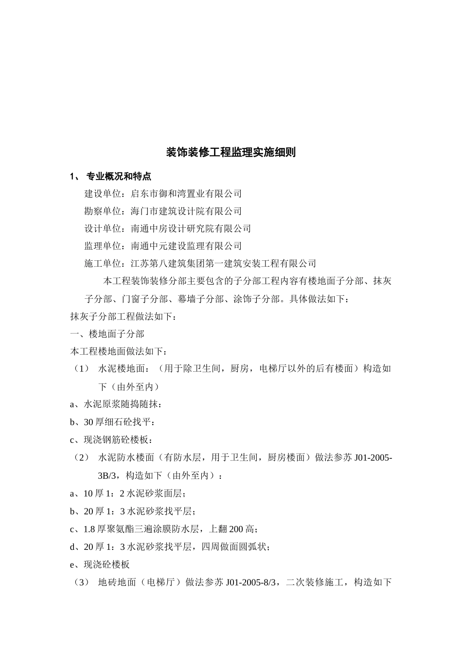 装饰工程监理实施细则(样稿)_第2页