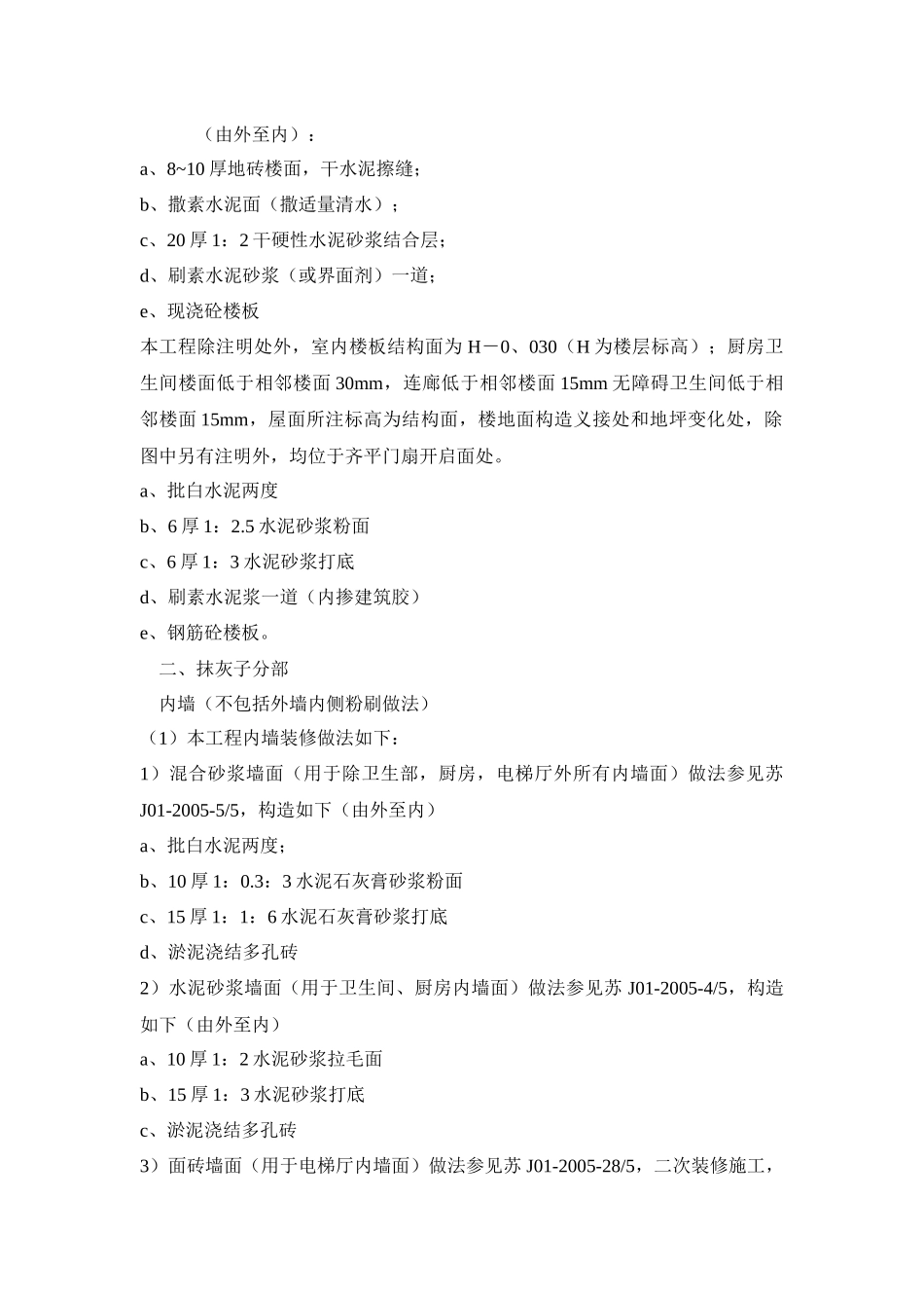 装饰工程监理实施细则(样稿)_第3页