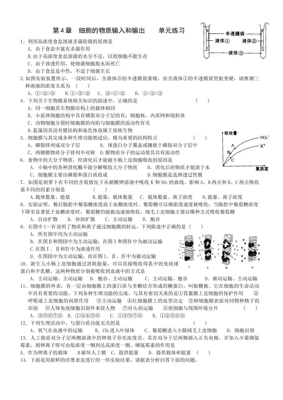 高中生物试题6921781903_第1页