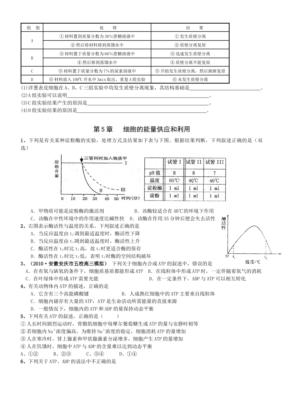 高中生物试题6921781903_第2页
