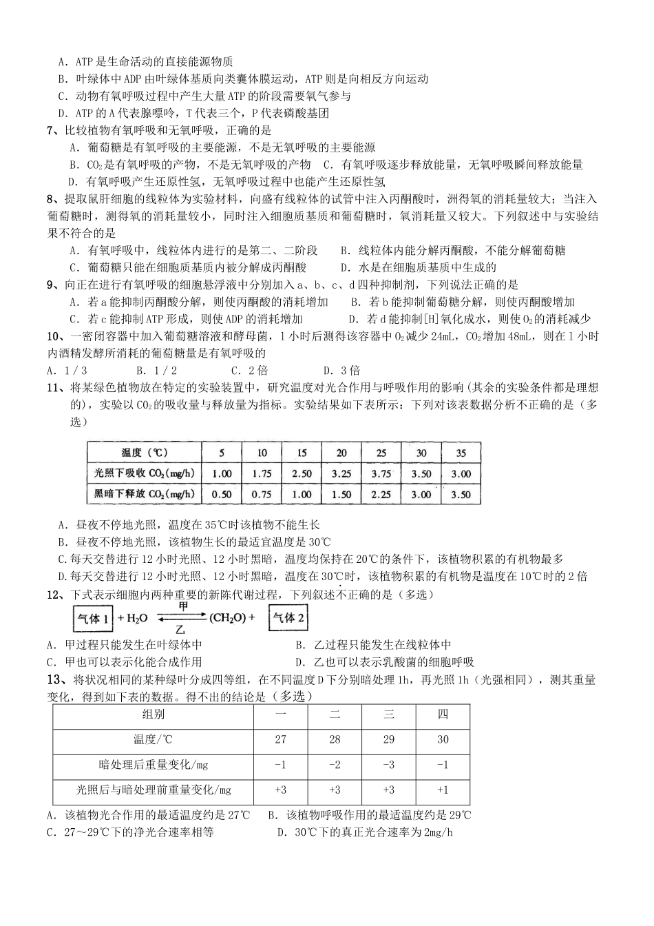 高中生物试题6921781903_第3页