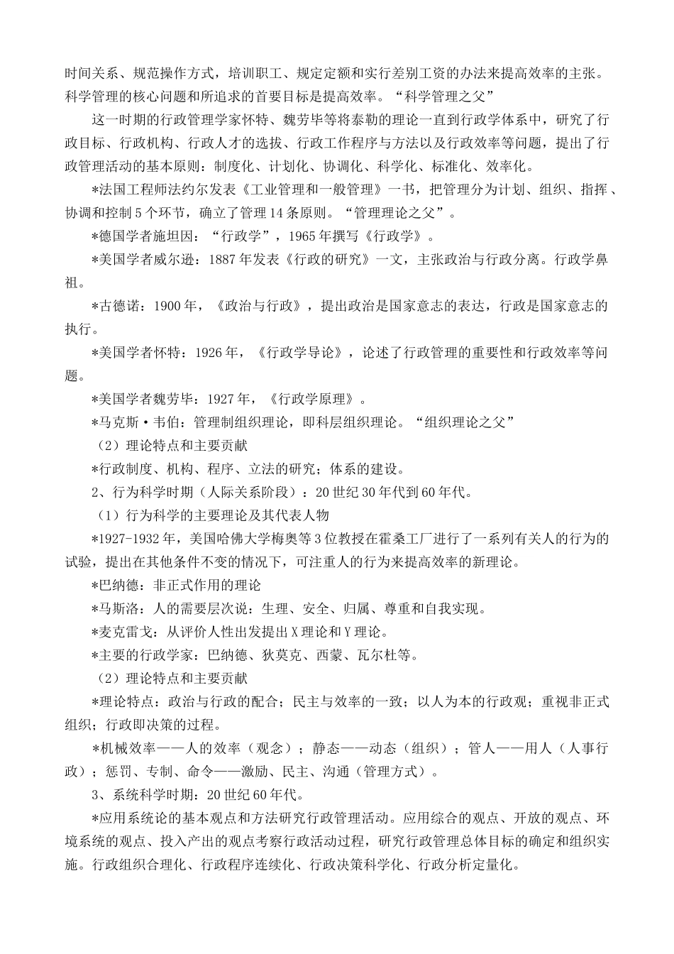 行政管理学电子教案._第2页