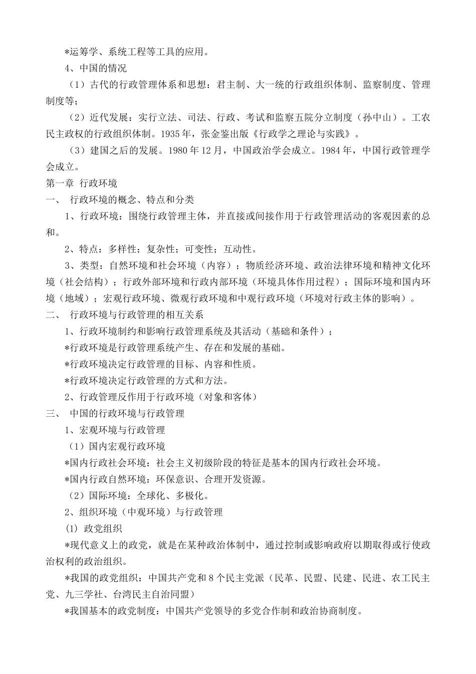 行政管理学电子教案._第3页