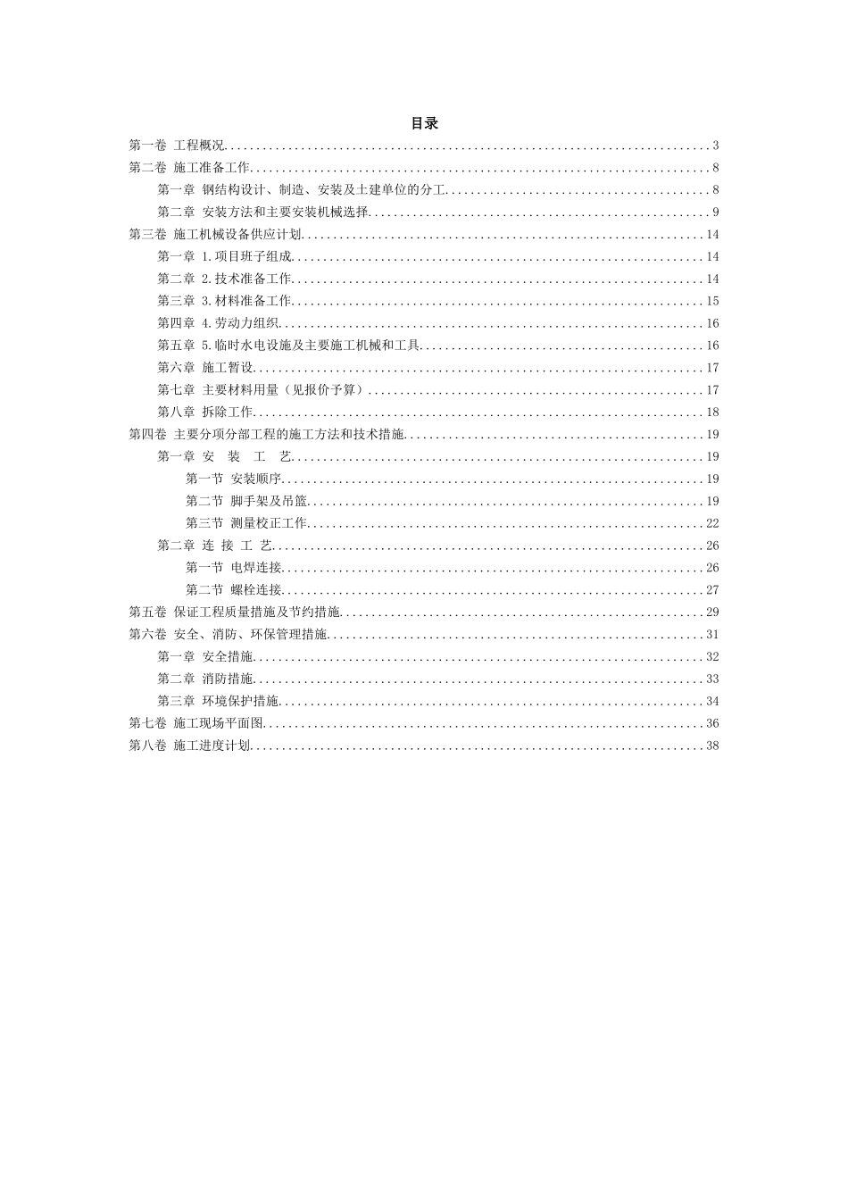 钢网架体育馆工程施工组织设计(DOC 39页)_第2页