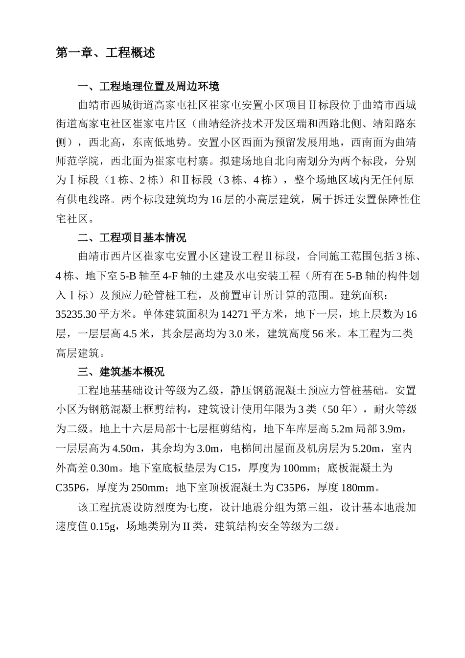 曲靖市崔家屯安置小区SC200施工电梯方案(云南建工第五_第3页