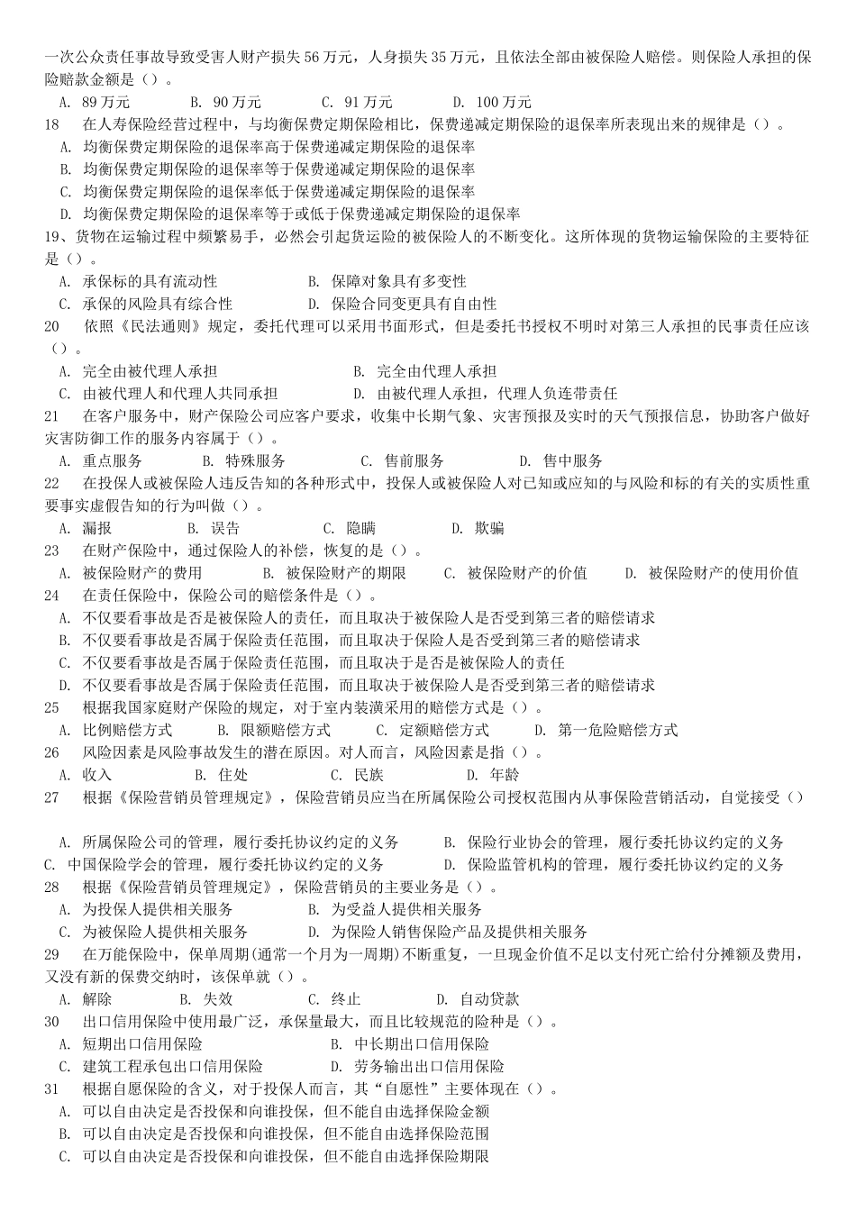 保险代理人考试新版模拟卷二_第3页