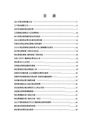 物业费催缴办法-培训