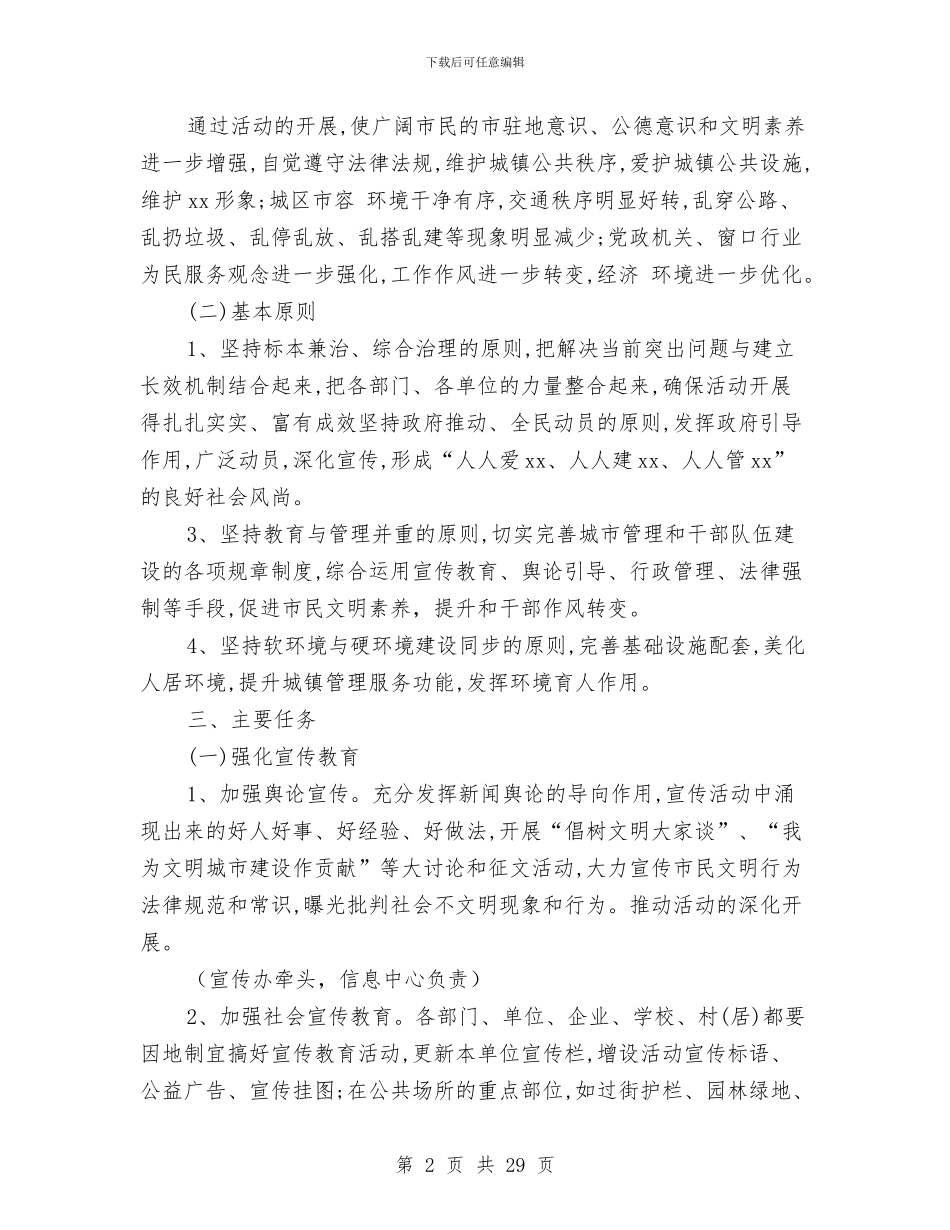 有关社会公德宣传教育活动工作计划与有关经济师工作计划选文汇编_第2页