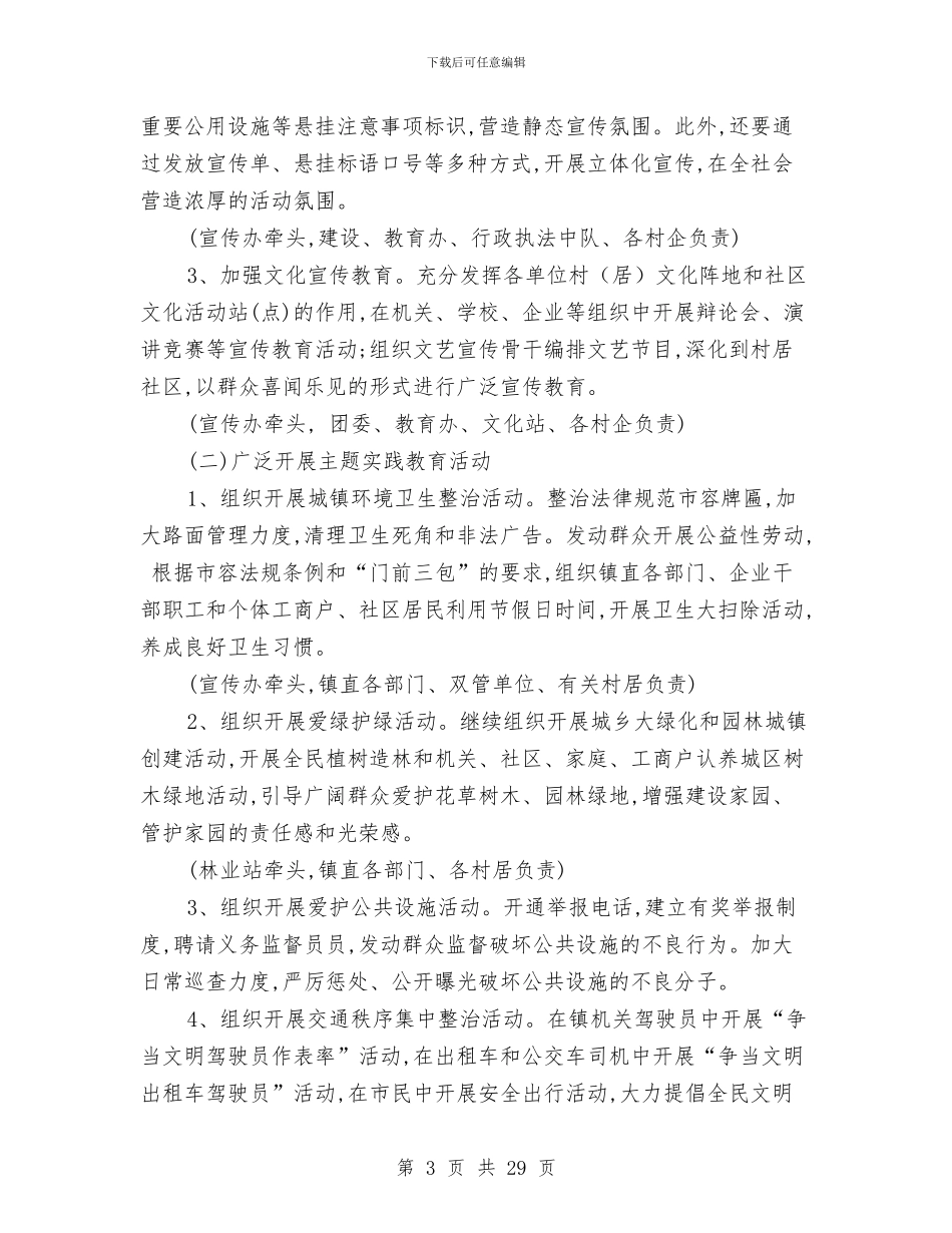 有关社会公德宣传教育活动工作计划与有关经济师工作计划选文汇编_第3页