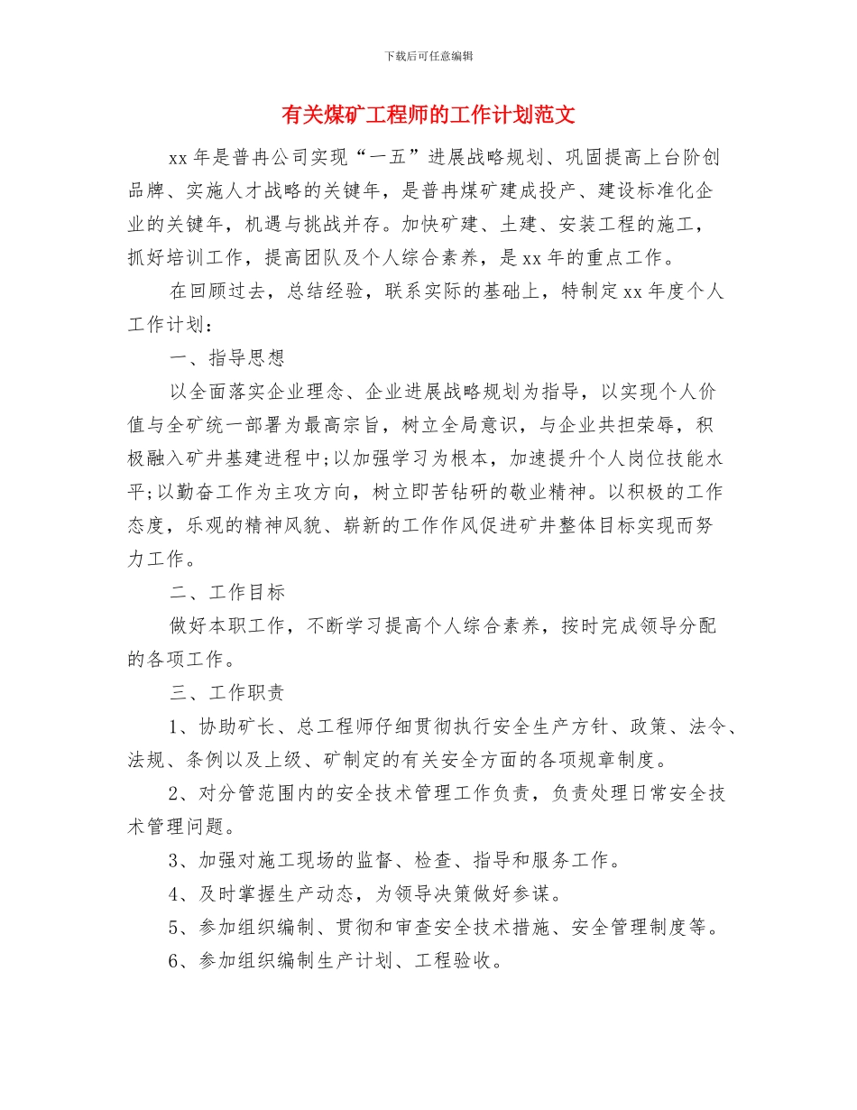 有关法律服务所的律师工作计划范文精选与有关煤矿工程师的工作计划范文汇编_第3页