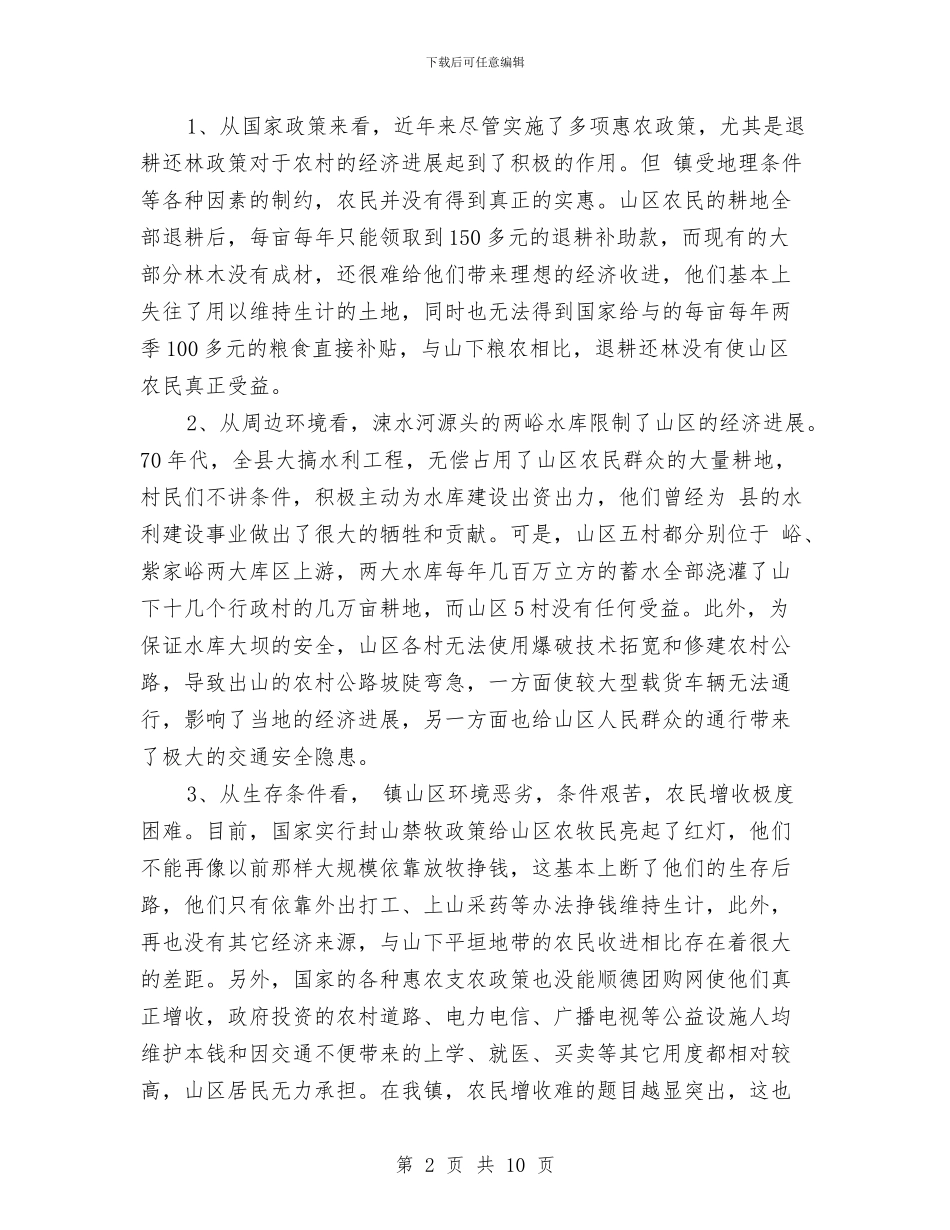 有关特色乡镇建设报告与有关秘书个人工作计划的范文总结汇编_第2页