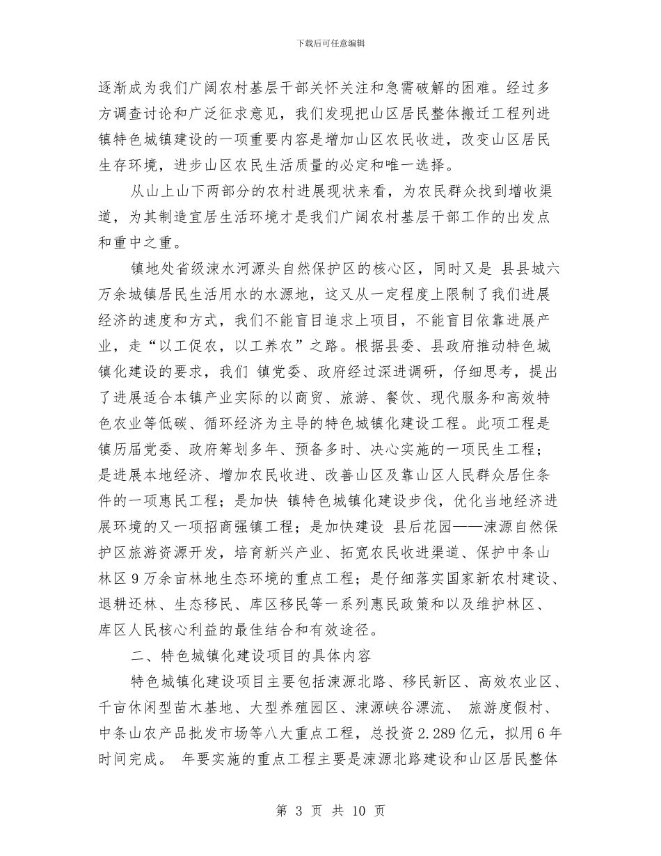 有关特色乡镇建设报告与有关电气工程师年终工作总结范文汇编_第3页